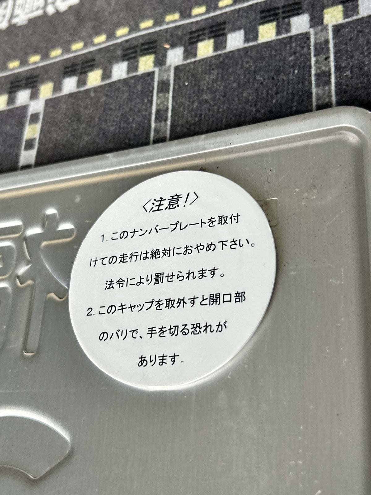 Authentic Japanese License Plate - Carp Baseball Team Exclusive