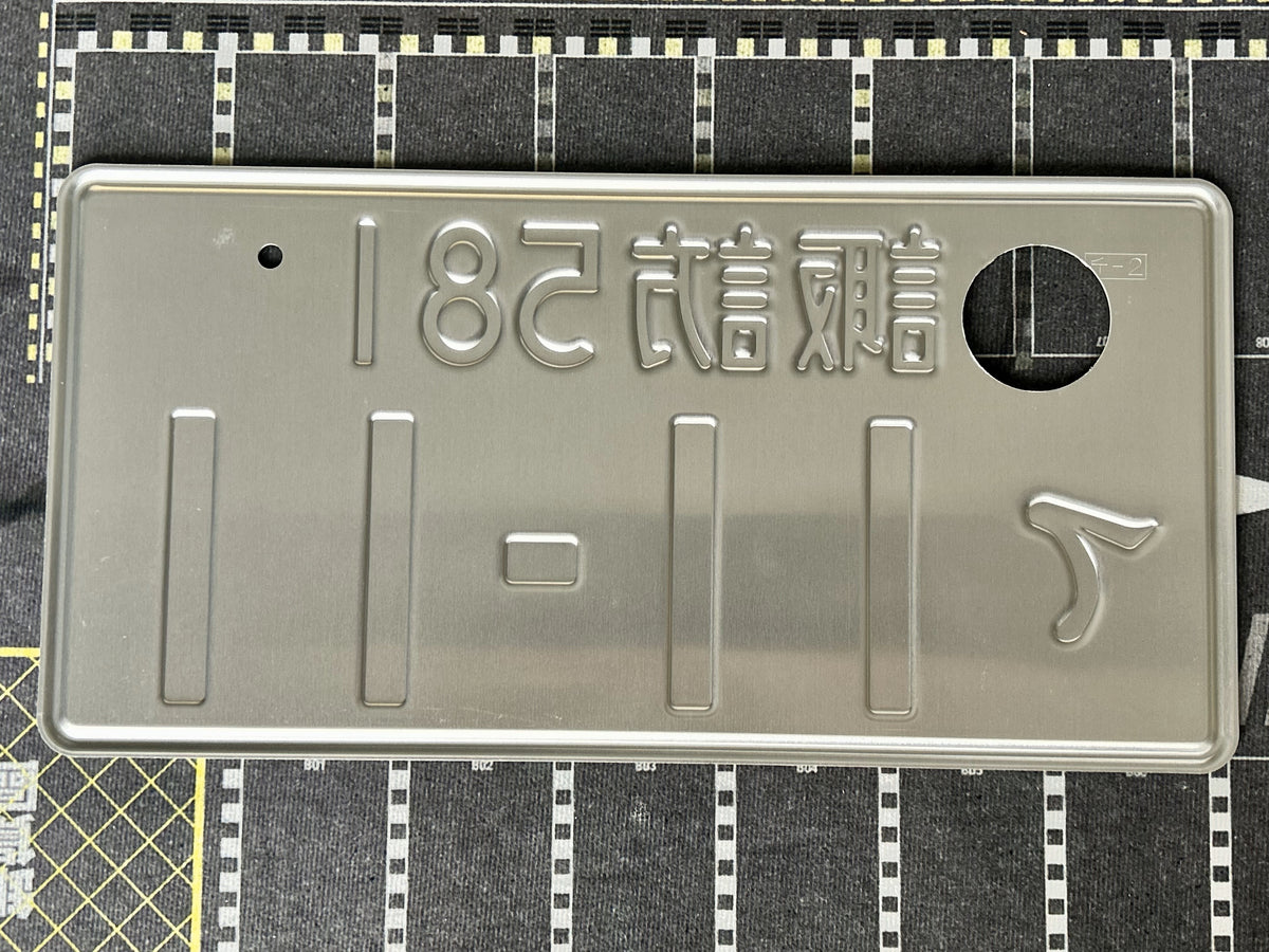 Authentic Japanese License Plate - "11-11"