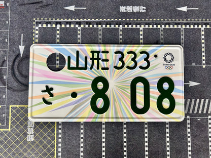 Authentic Japanese License Plate - 2020 Tokyo Olympics