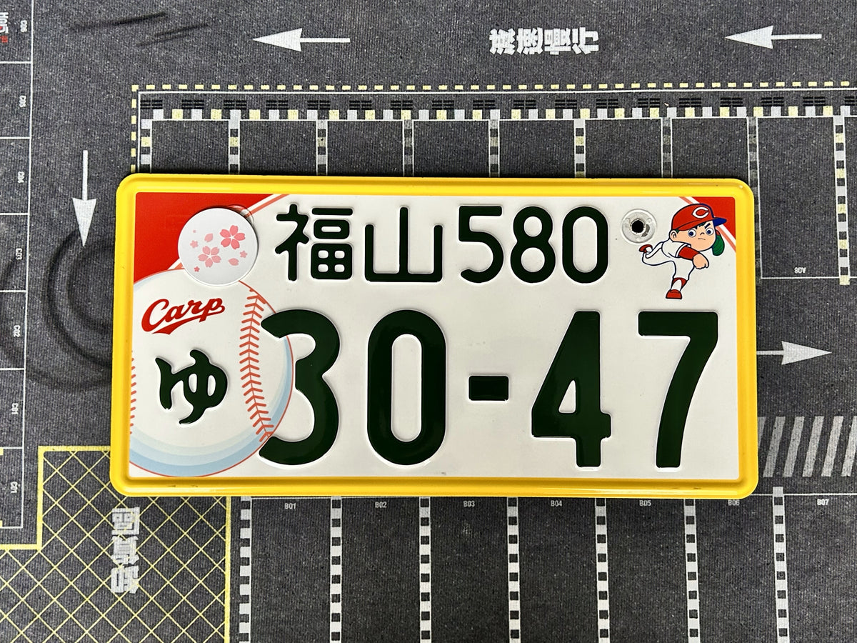 Authentic Japanese License Plate - Carp Baseball Team Exclusive
