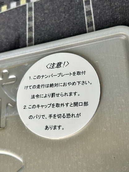 Authentic Japanese License Plate - Carp Baseball Team Exclusive