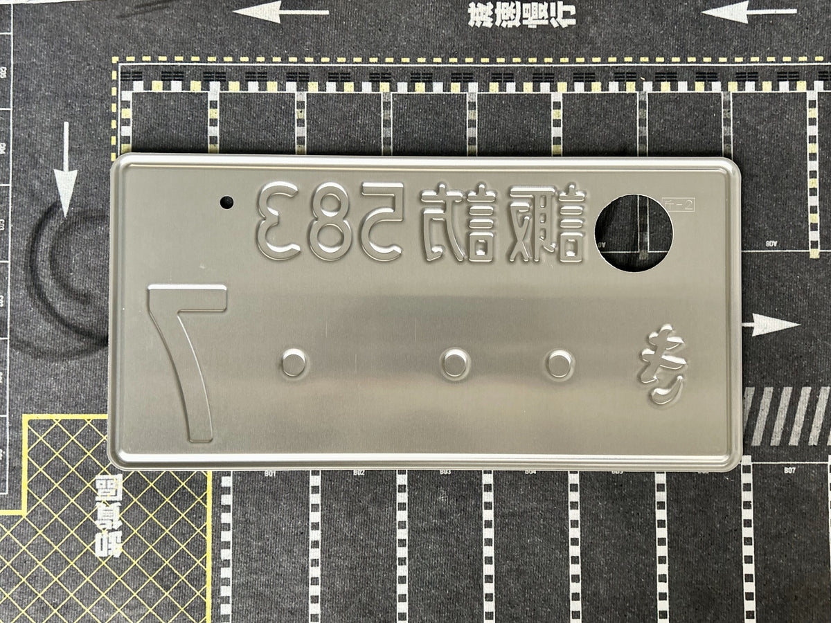 Authentic Japanese License Plate - "...7"