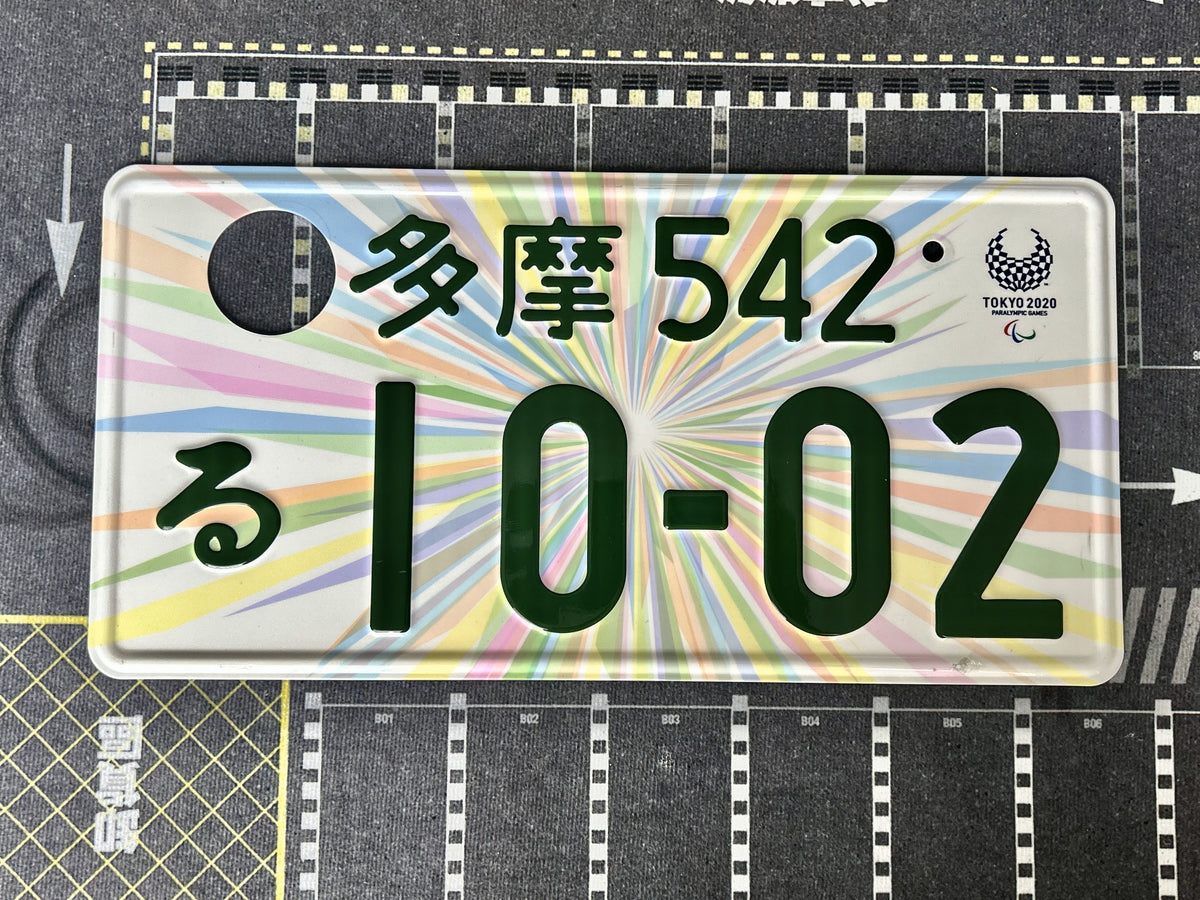Authentic Japanese License Plate - Tokyo 2020 Paralympics
