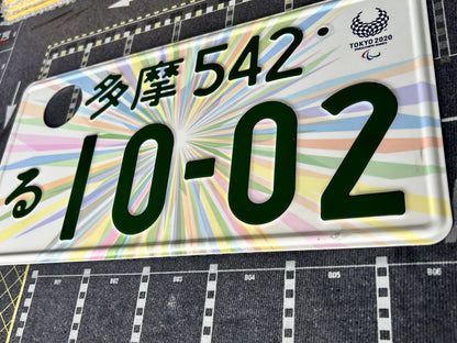 Authentic Japanese License Plate - Tokyo 2020 Paralympics
