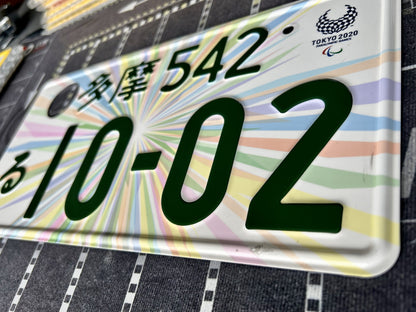 Authentic Japanese License Plate - Tokyo 2020 Paralympics