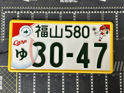 Authentic Japanese License Plate - Carp Baseball Team Exclusive