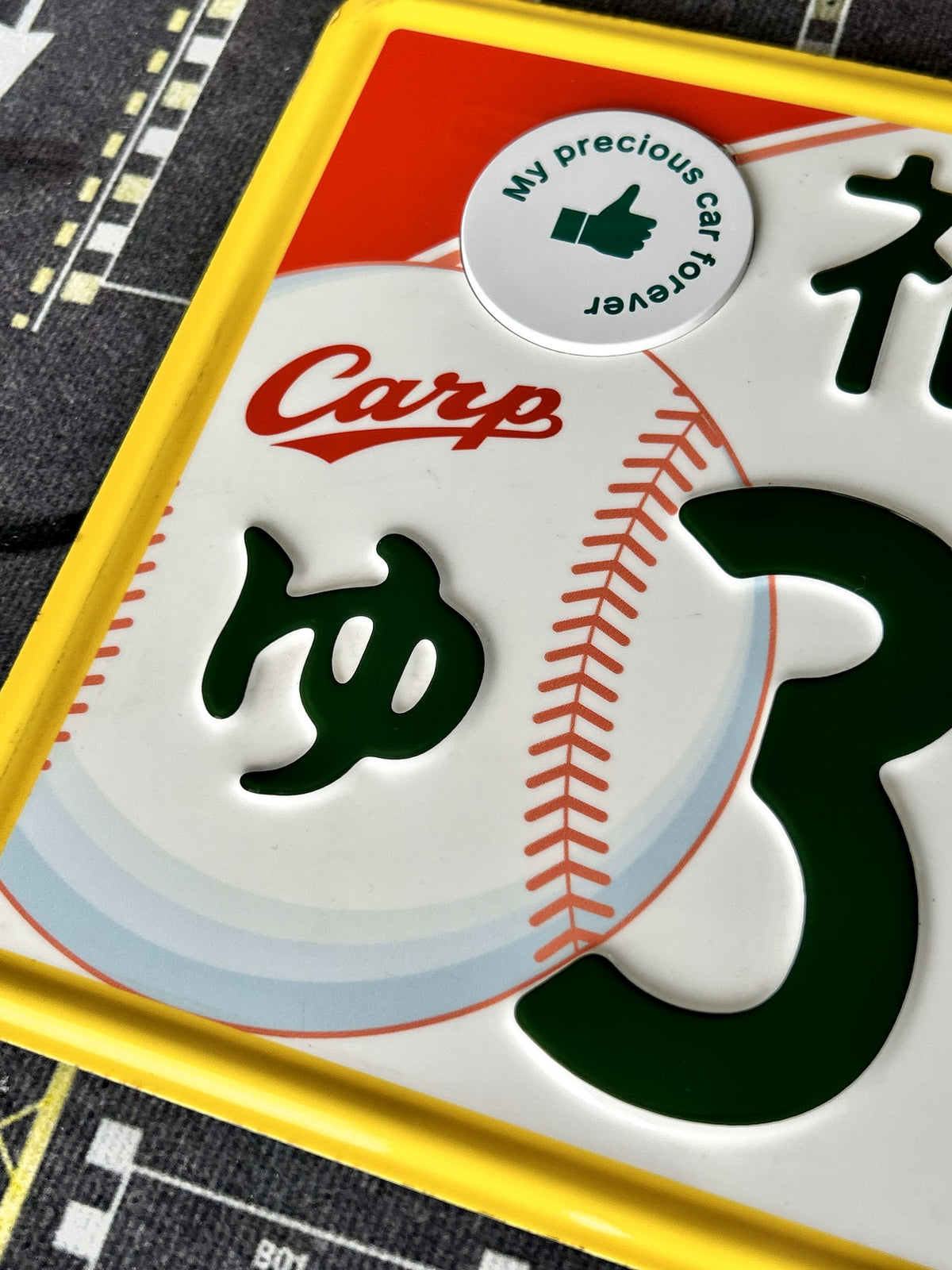 Authentic Japanese License Plate - Carp Baseball Team Exclusive