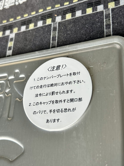 Authentic Japanese License Plate - Carp Baseball Team Exclusive