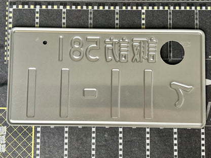 Authentic Japanese License Plate - "11-11"