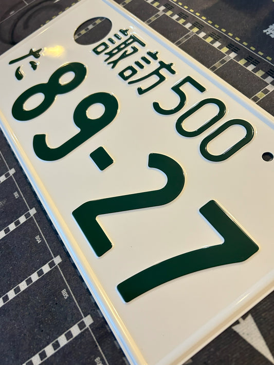 Authentic Japanese License Plate