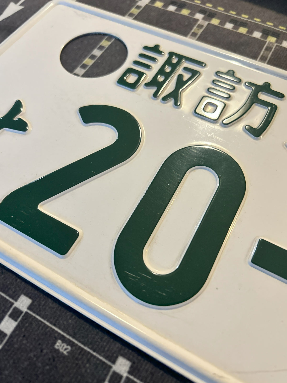 Authentic Japanese License Plate