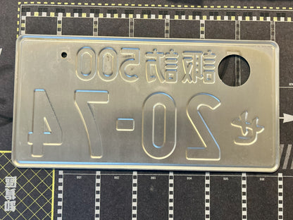 Authentic Japanese License Plate