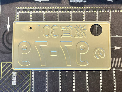 Authentic Japanese License Plate