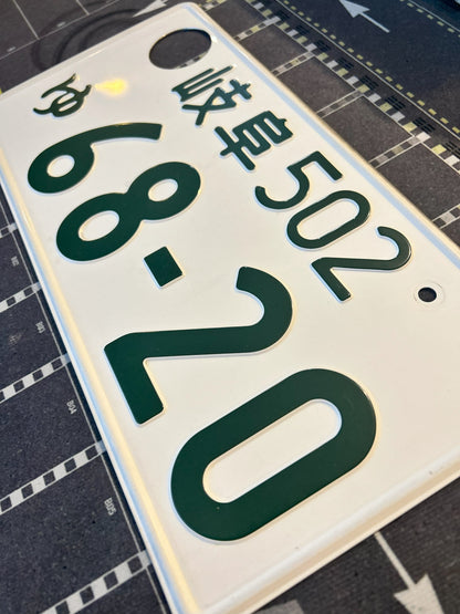 Authentic Japanese License Plate
