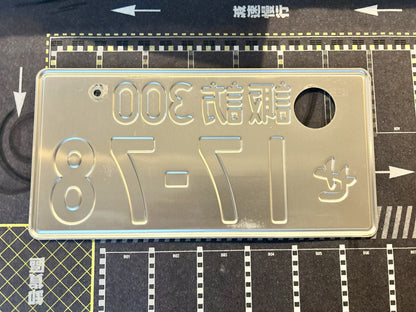 Authentic Japanese License Plate