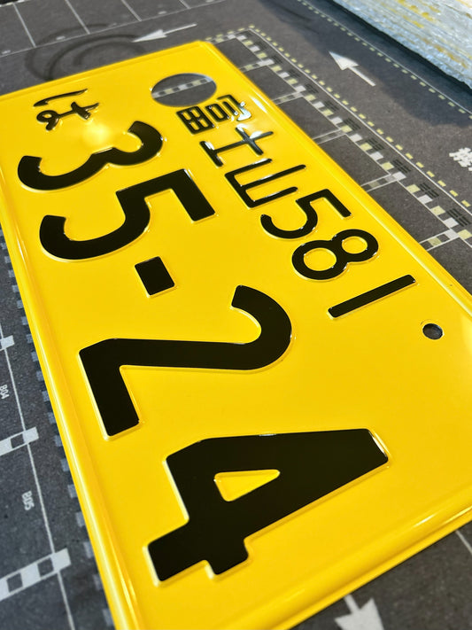 Authentic Japanese License Plate