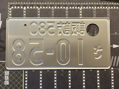 Authentic Japanese License Plate