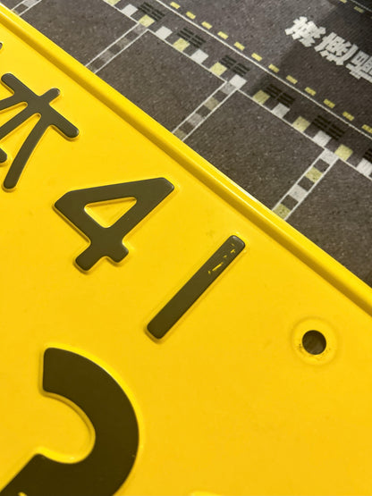 Authentic Japanese License Plate