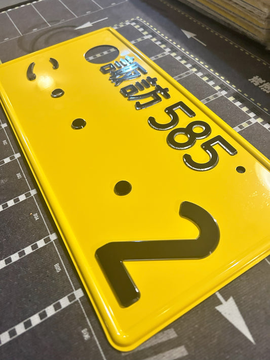 Authentic Japanese Jiko Shiki License Plate - "Glow Plate"