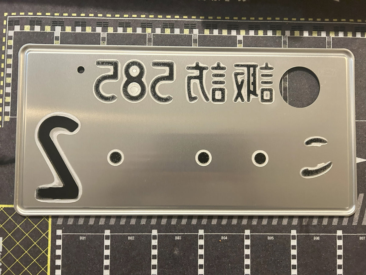 Authentic Japanese Jiko Shiki License Plate - "Glow Plate"