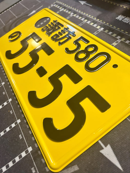 Authentic Japanese Jiko Shiki License Plate - "Glow Plate"