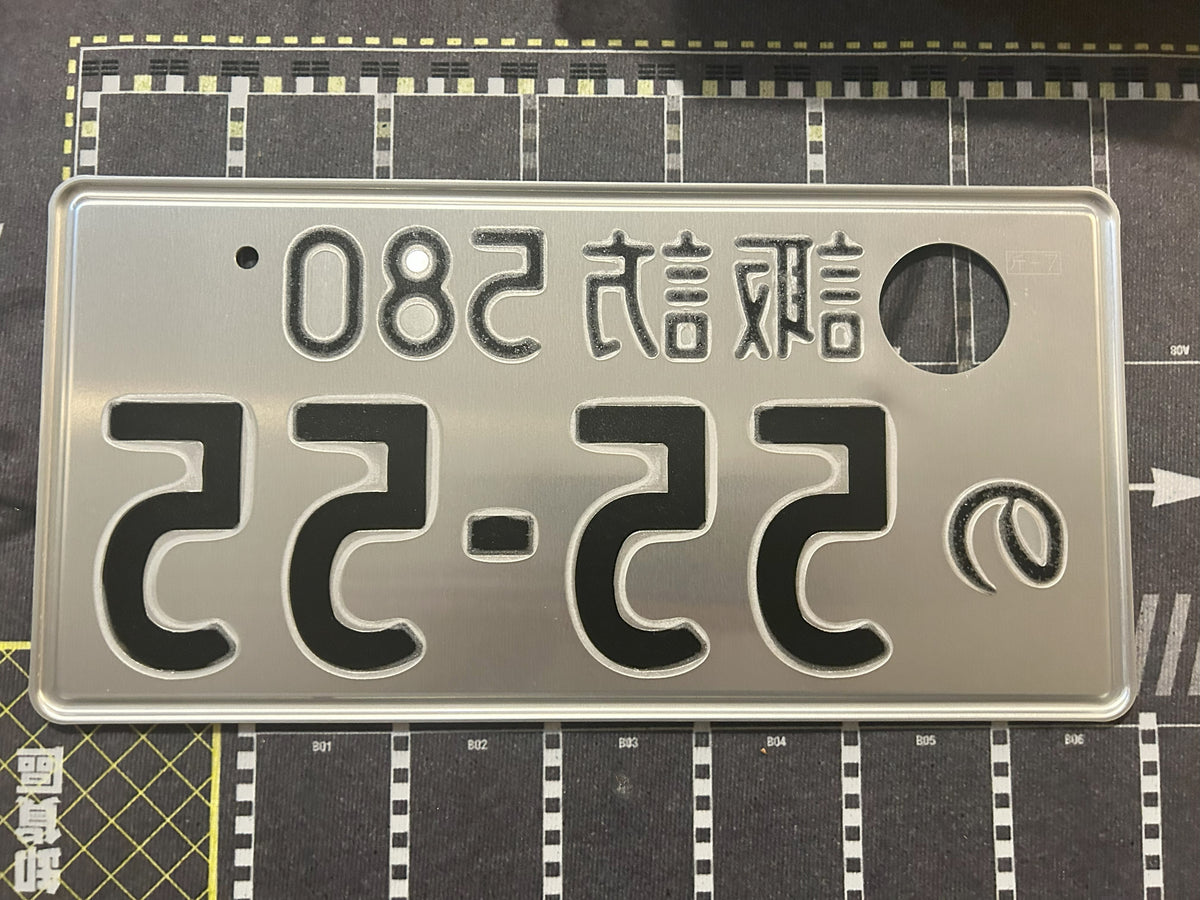 Authentic Japanese Jiko Shiki License Plate - "Glow Plate"