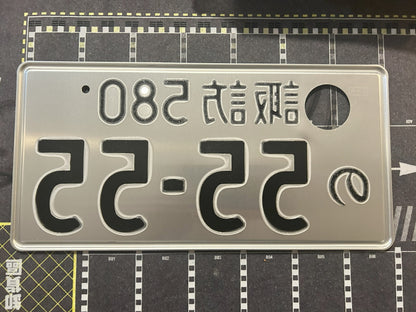 Authentic Japanese Jiko Shiki License Plate - "Glow Plate"
