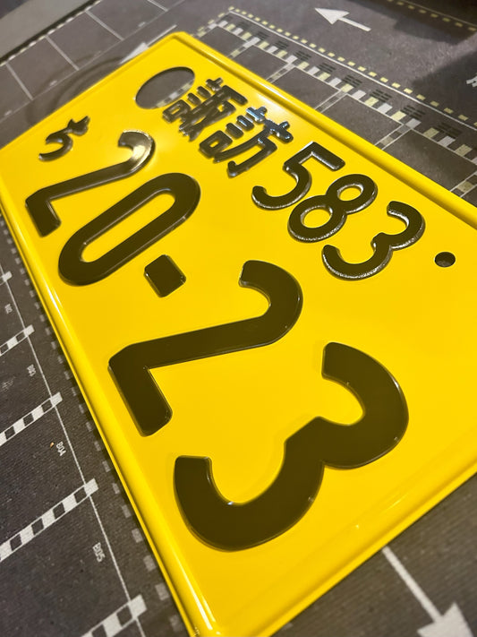 Authentic Japanese Jiko Shiki License Plate - "Glow Plate"