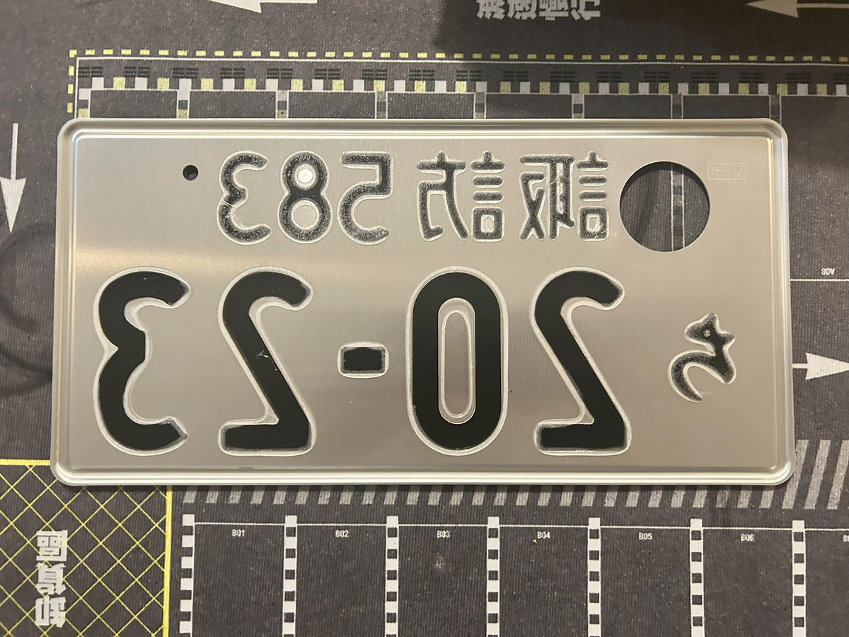 Authentic Japanese Jiko Shiki License Plate - "Glow Plate"