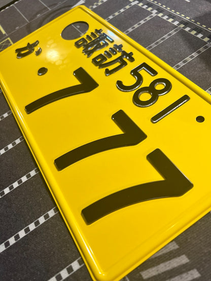 Authentic Japanese Jiko Shiki License Plate - "Glow Plate"