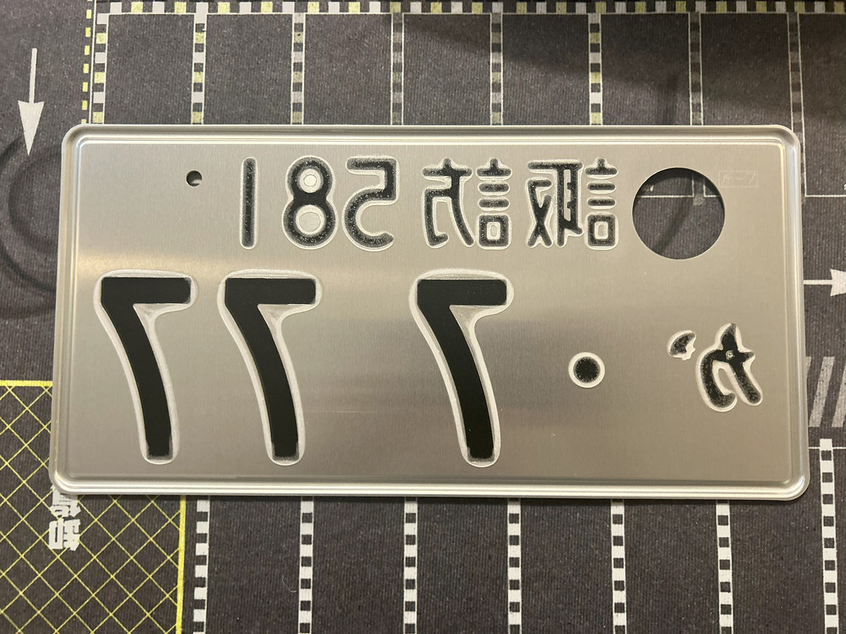 Authentic Japanese Jiko Shiki License Plate - "Glow Plate"