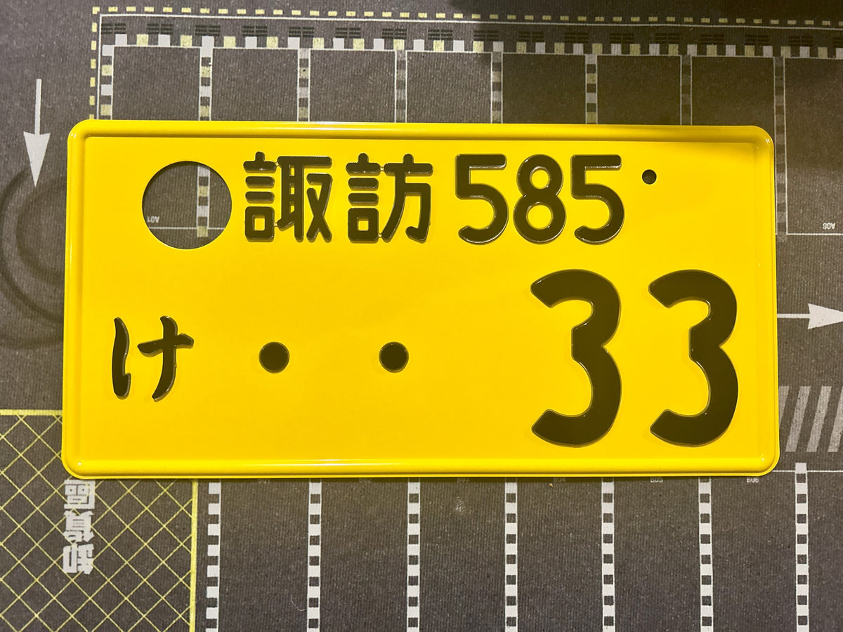 Authentic Japanese Jiko Shiki License Plate - "Glow Plate"