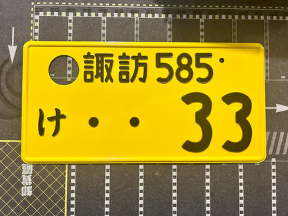Authentic Japanese Jiko Shiki License Plate - "Glow Plate"