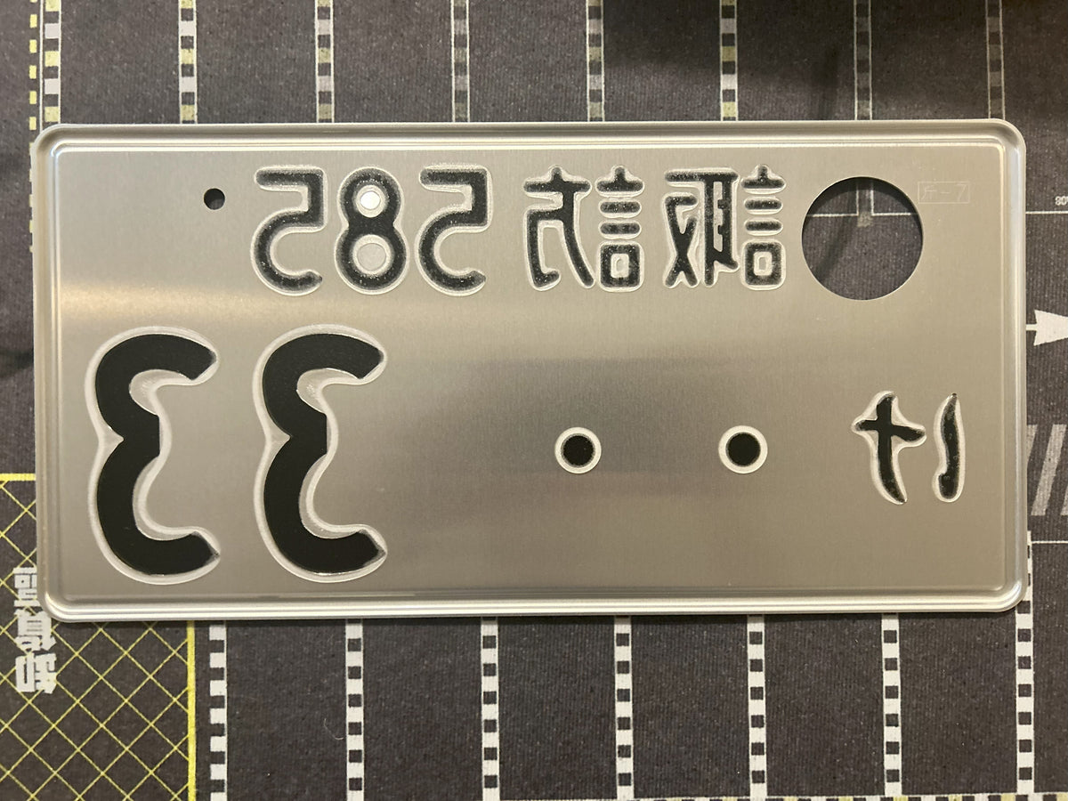 Authentic Japanese Jiko Shiki License Plate - "Glow Plate"