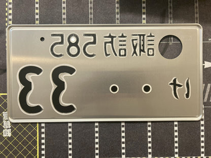 Authentic Japanese Jiko Shiki License Plate - "Glow Plate"