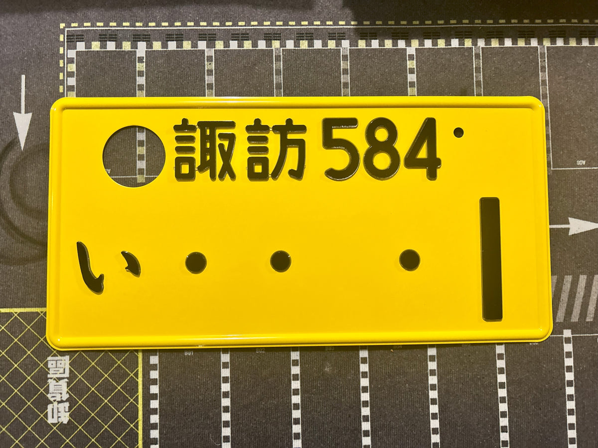 Copy of Authentic Japanese Jiko Shiki License Plate - "Glow Plate"
