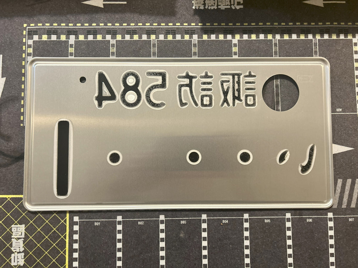 Copy of Authentic Japanese Jiko Shiki License Plate - "Glow Plate"