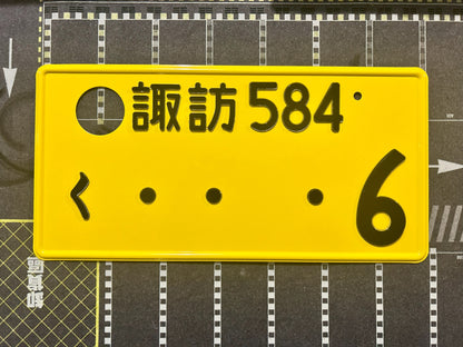 Authentic Japanese Jiko Shiki License Plate - "Glow Plate"