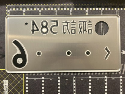 Authentic Japanese Jiko Shiki License Plate - "Glow Plate"