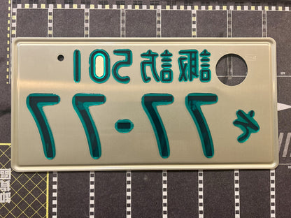 Authentic Japanese Jiko Shiki License Plate - "Glow Plate"