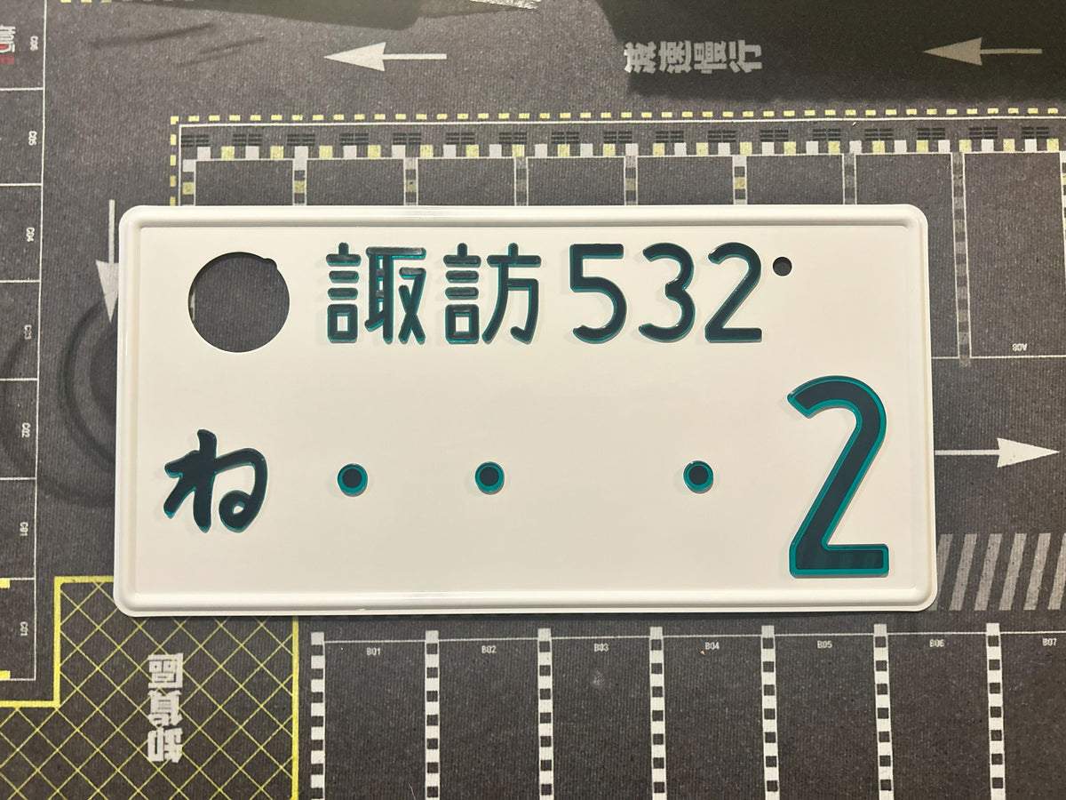 Authentic Japanese Jiko Shiki License Plate - "Glow Plate"