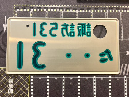 Authentic Japanese Jiko Shiki License Plate - "Glow Plate"