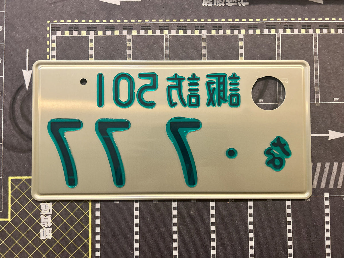 Authentic Japanese Jiko Shiki License Plate - "Glow Plate"