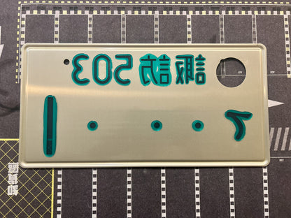 Authentic Japanese Jiko Shiki License Plate - "Glow Plate"