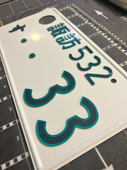 Authentic Japanese Jiko Shiki License Plate - "Glow Plate"