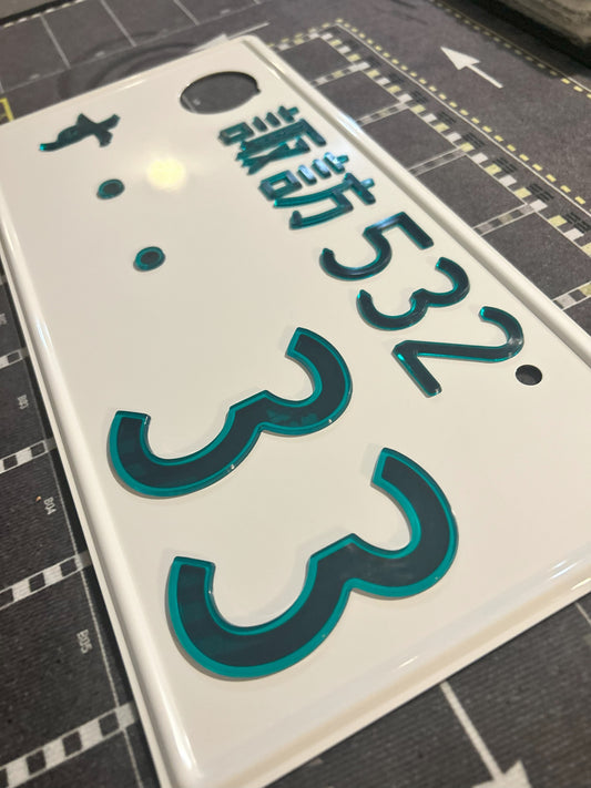 Authentic Japanese Jiko Shiki License Plate - "Glow Plate"
