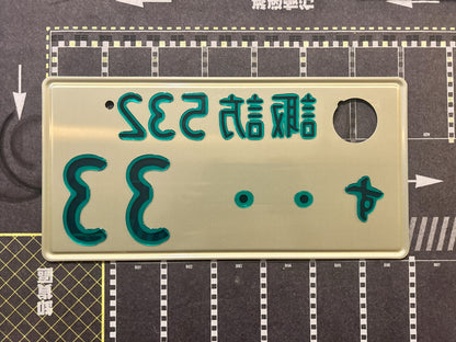 Authentic Japanese Jiko Shiki License Plate - "Glow Plate"