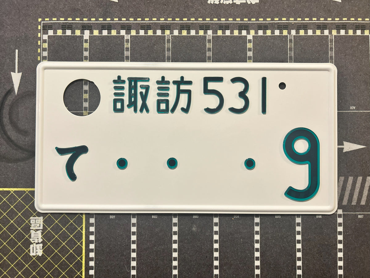 Authentic Japanese Jiko Shiki License Plate - "Glow Plate"