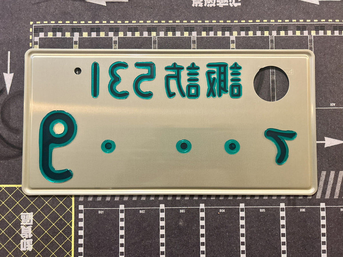 Authentic Japanese Jiko Shiki License Plate - "Glow Plate"