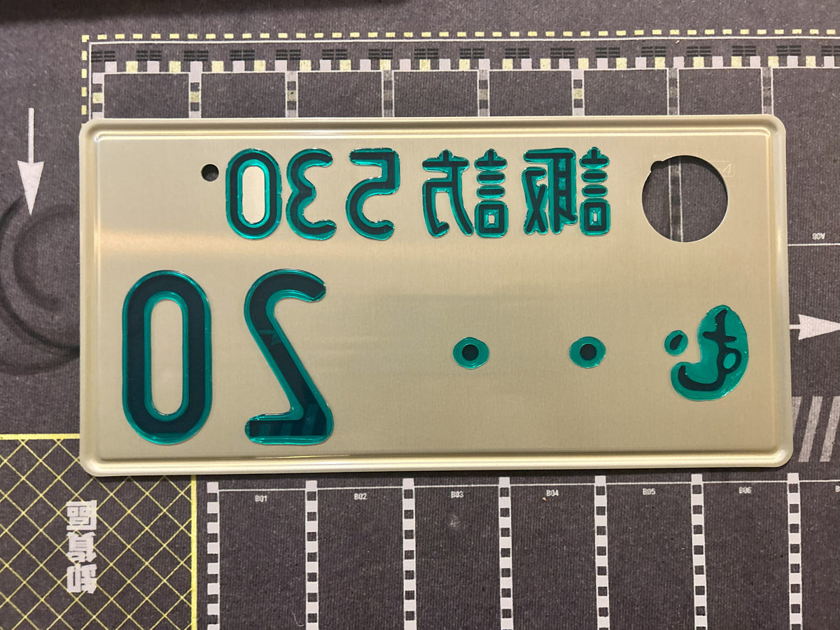 Authentic Japanese Jiko Shiki License Plate - "Glow Plate"